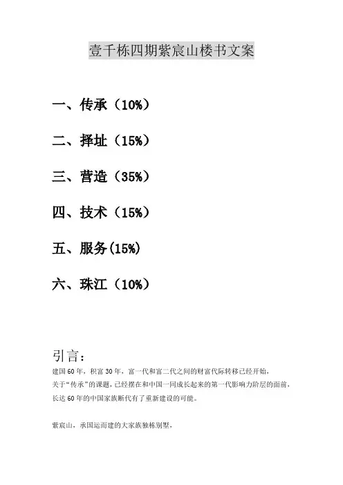 壹千栋四期楼书文案