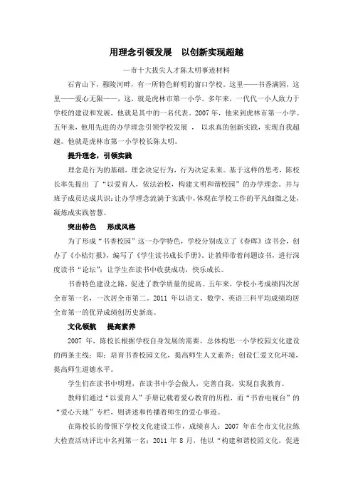 市十大拔尖人才事迹材料