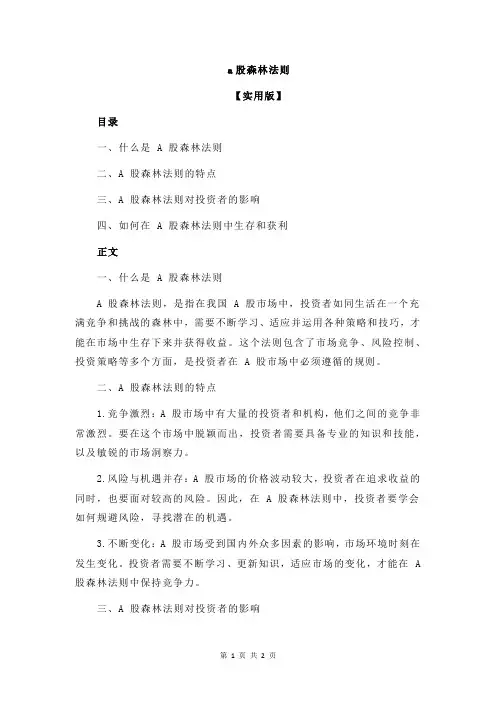 a股森林法则