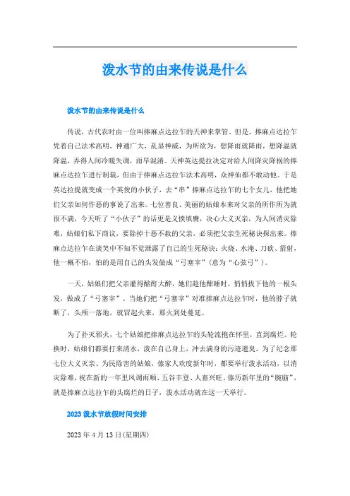 泼水节的由来传说是什么