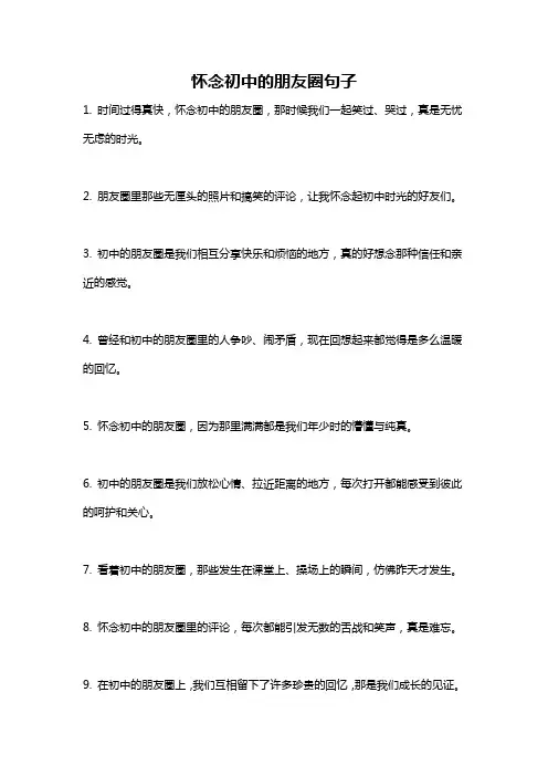怀念初中的朋友圈句子