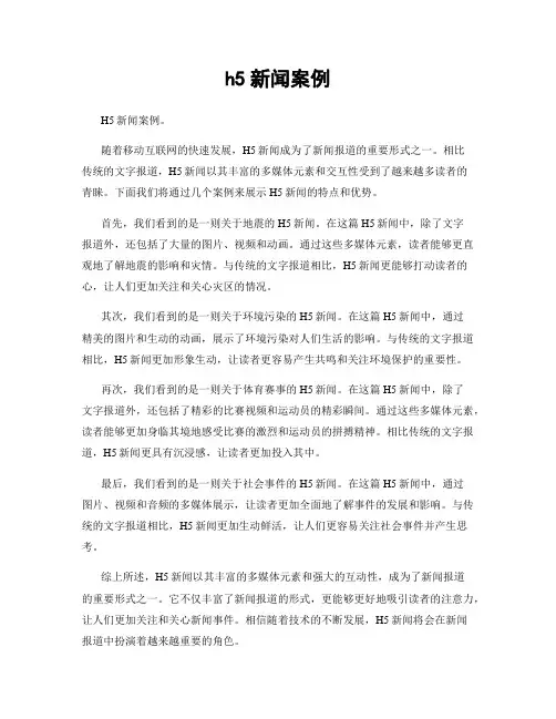 h5新闻案例