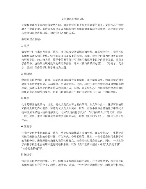 文学数理知识点总结