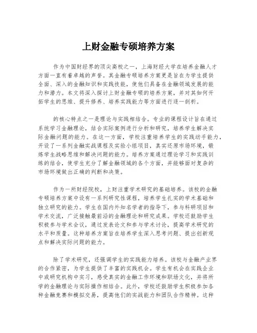 上财金融专硕培养方案