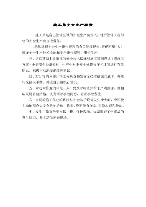 施工员安全生产职责