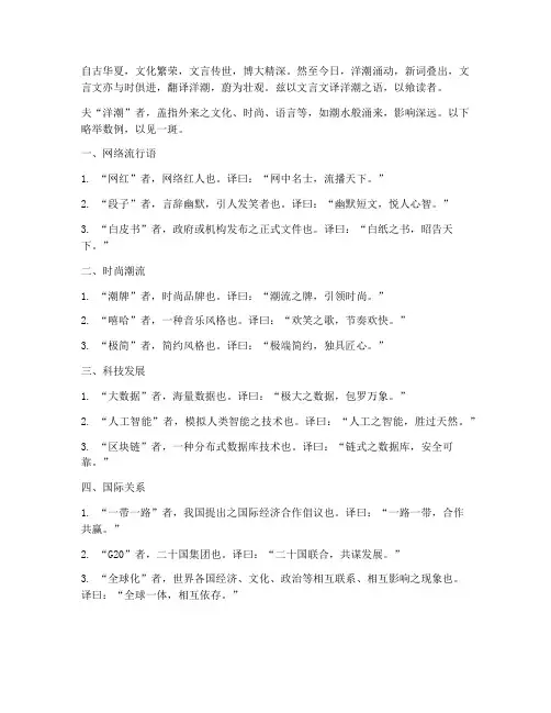洋潮文言文翻译