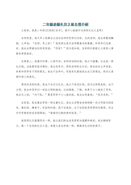 二年级班级礼仪之星自我介绍