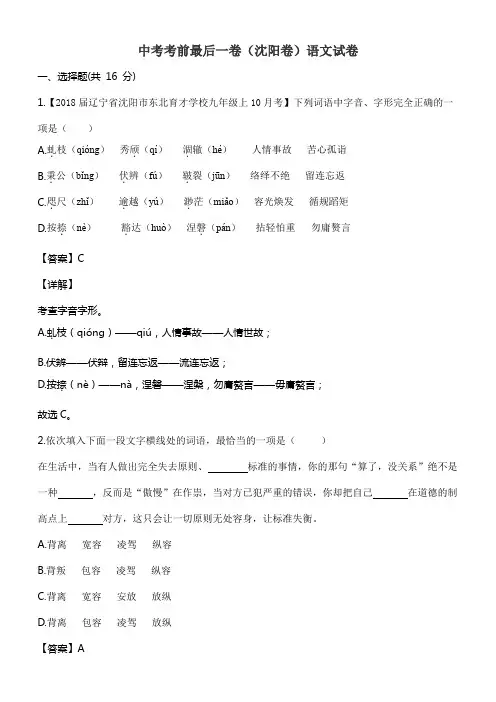 中考考前最后一卷(沈阳卷)语文试卷含答案解析