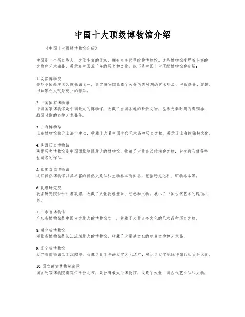 中国十大顶级博物馆介绍