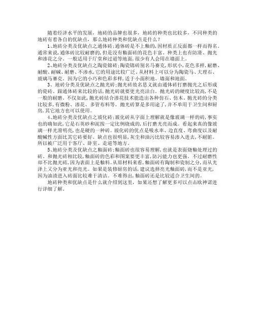 地砖种类和优缺点