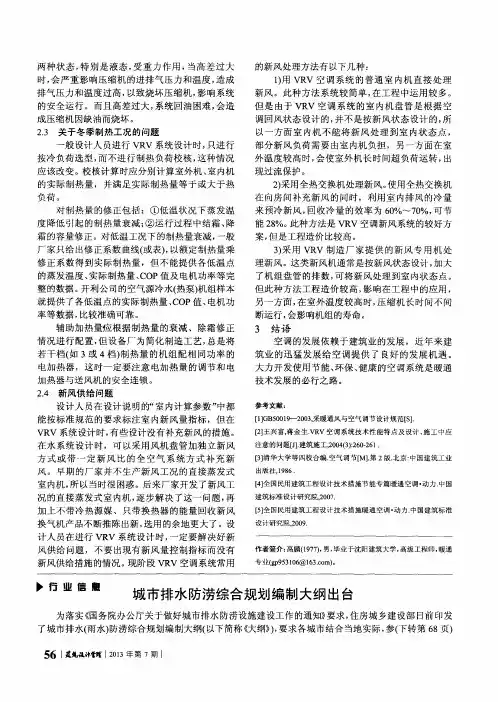 城市排水防涝综合规划编制大纲出台