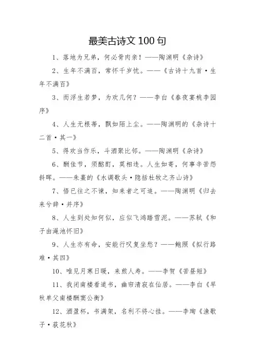 最美古诗文100句