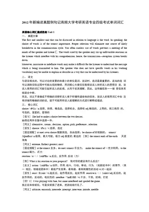大学考研英语专业四级考试单词词汇.doc
