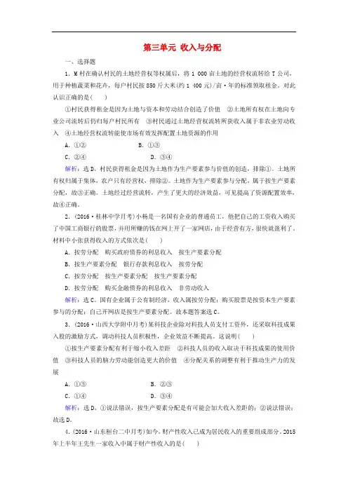 高考政治大一轮复习 第三单元 收入与分配单元检测 新人教版