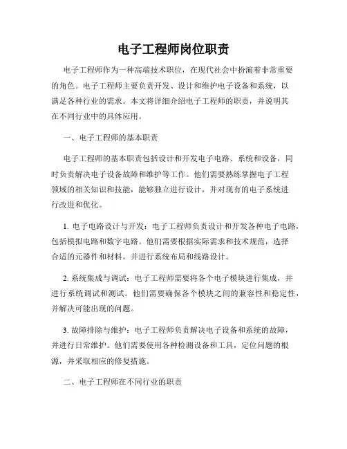 电子工程师岗位职责