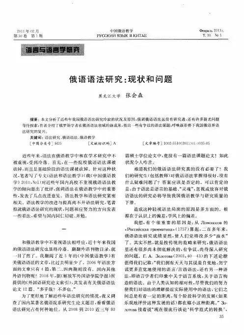 俄语语法研究：现状和问题
