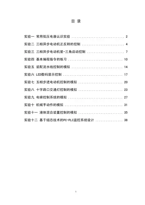 电器控制实验指导书