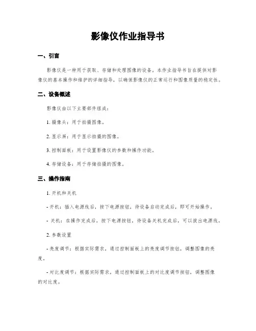影像仪作业指导书