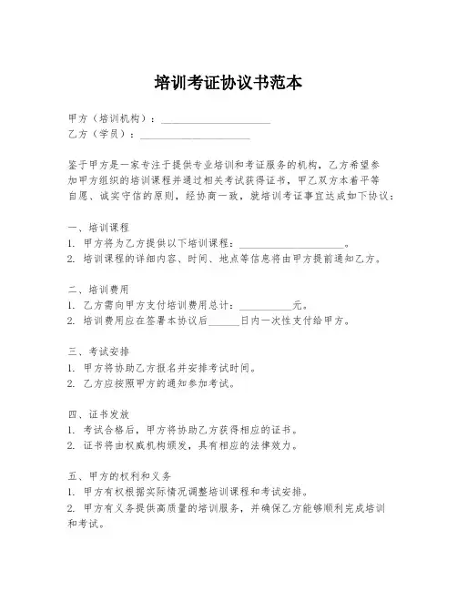 培训考证协议书范本