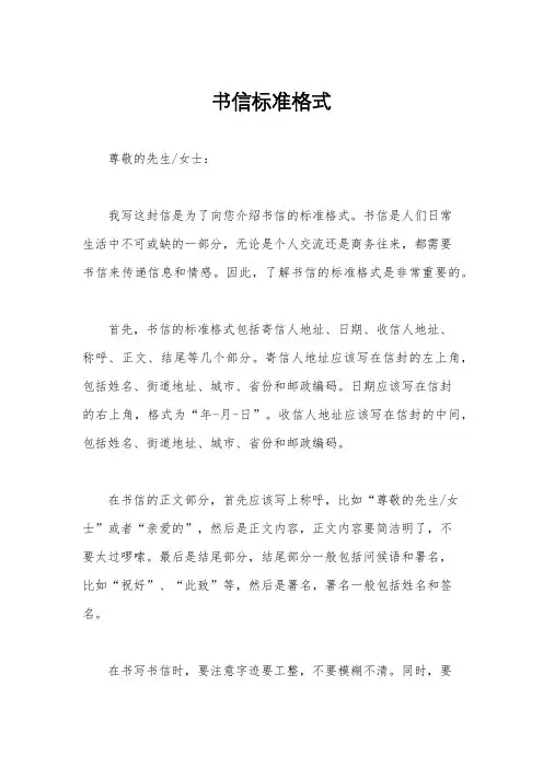 书信标准格式