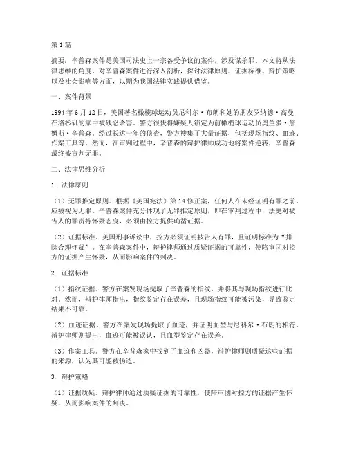 辛普森案件用法律思维(3篇)