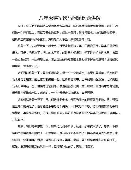 八年级将军饮马问题例题讲解