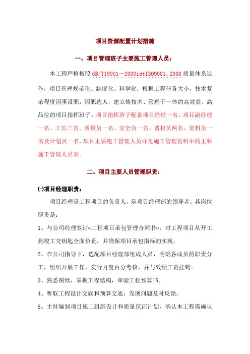 项目资源配置计划措施