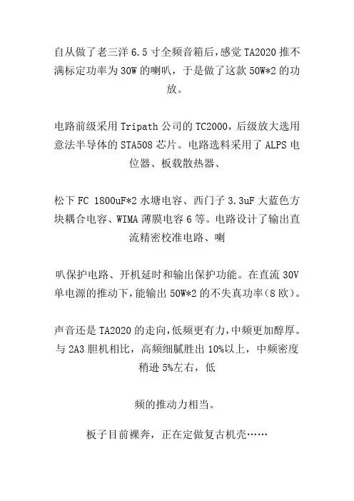 又开始玩50W x 2的D类功放——STA508