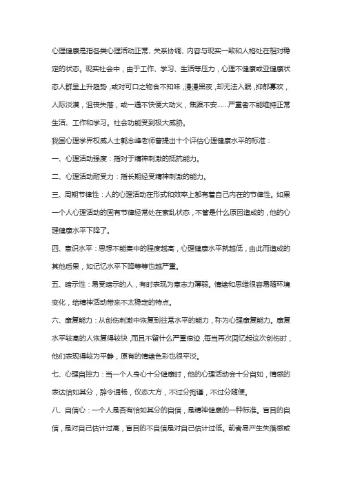 郭念锋心理健康十标准