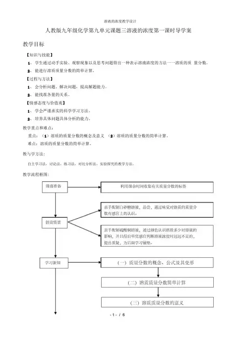 溶液的浓度教学设计