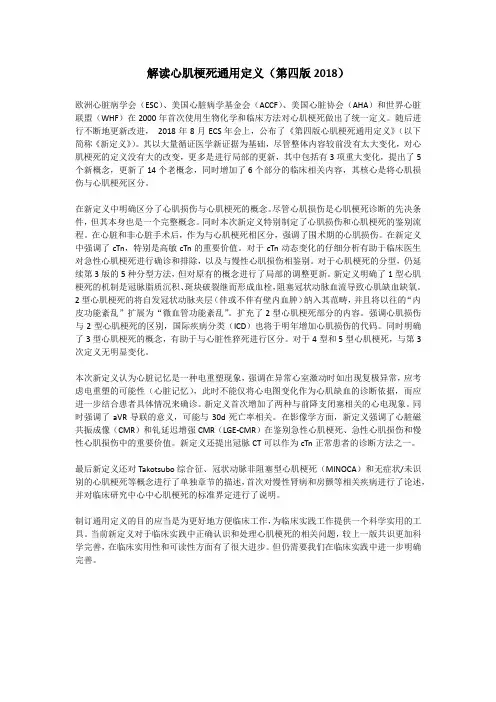解读心肌梗死通用定义(第四版2018)