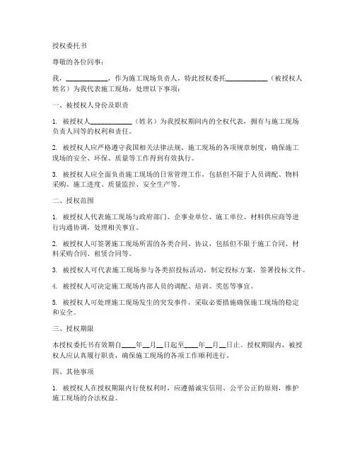 施工现场负责人授权委托书
