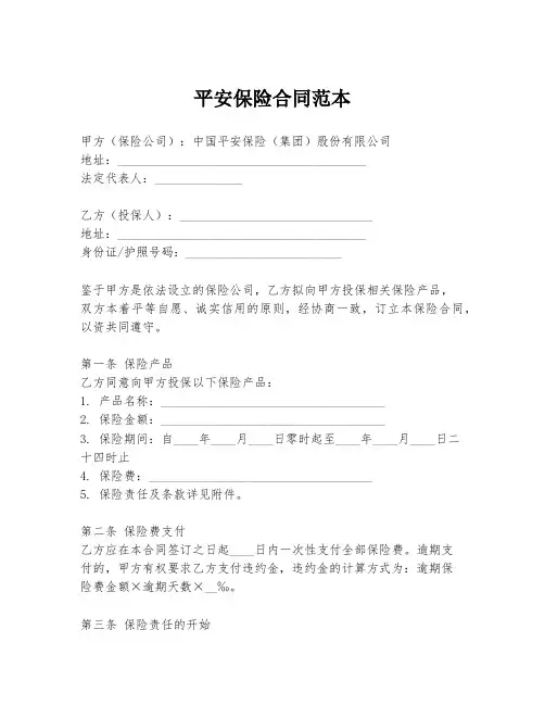 平安保险合同范本