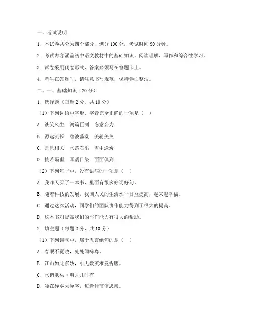初中语文考试卷模板