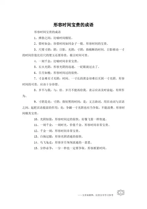 形容时间宝贵的成语