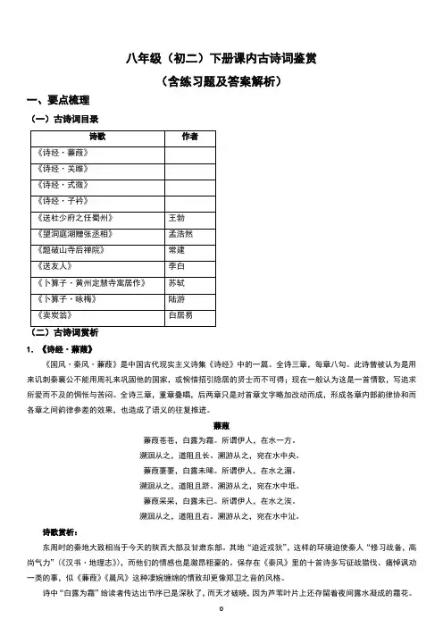 八年级(初二)下册课内古诗词鉴赏(含练习题及答案解析)