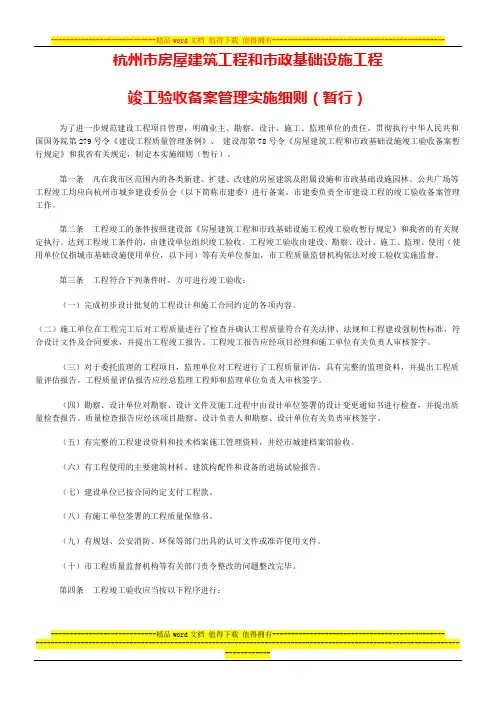 杭州市建筑工程竣工验收备案细则