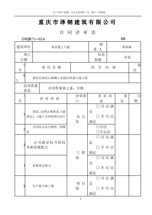 合同评审表(填写) - 副本