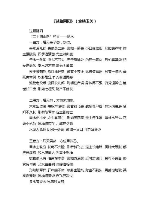 《过路阴阳》（金锁玉关）