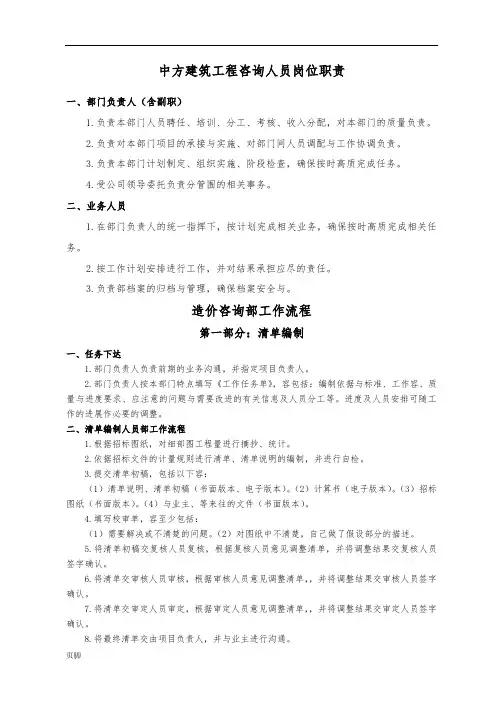 1工程造价咨询工作流程图