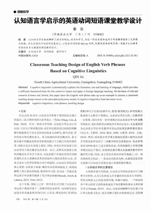 认知语言学启示的英语动词短语课堂教学设计