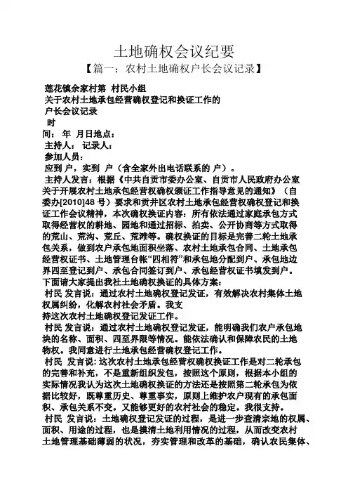 土地确权会议纪要
