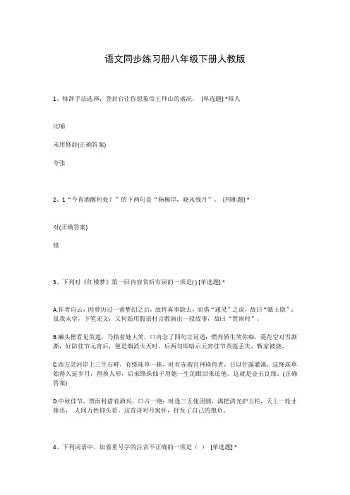 语文同步练习册八年级下册人教版