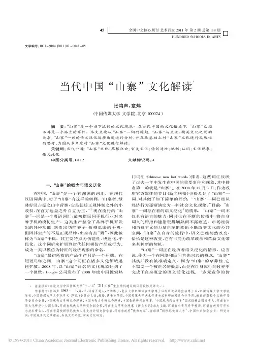 当代中国_山寨_文化解读