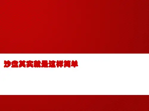 终端店铺营销管理培训(ppt 36页)