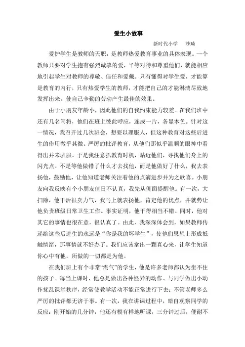 爱生小故事