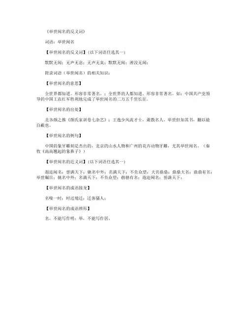 举世闻名的反义词完整版