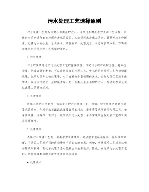 污水处理工艺选择原则