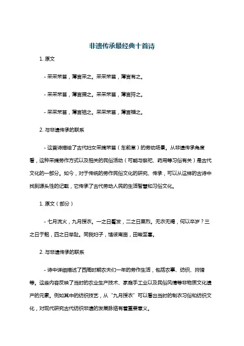 非遗传承最经典十首诗