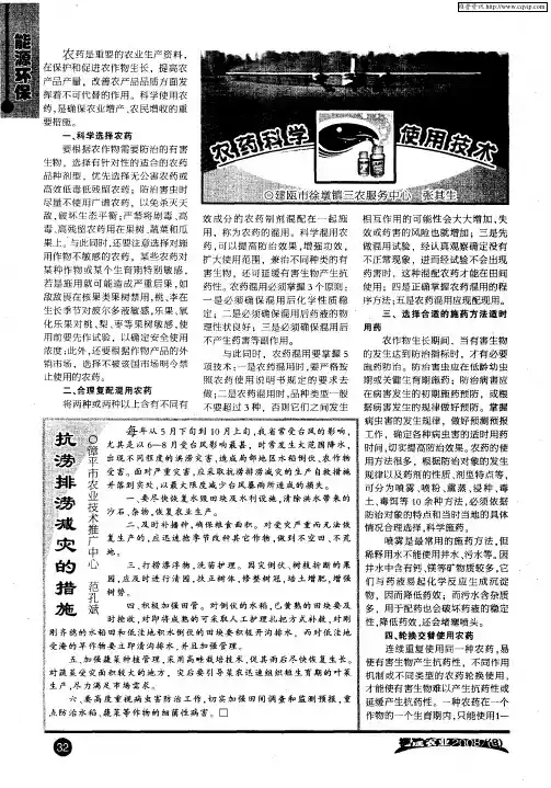 农药科学使用技术